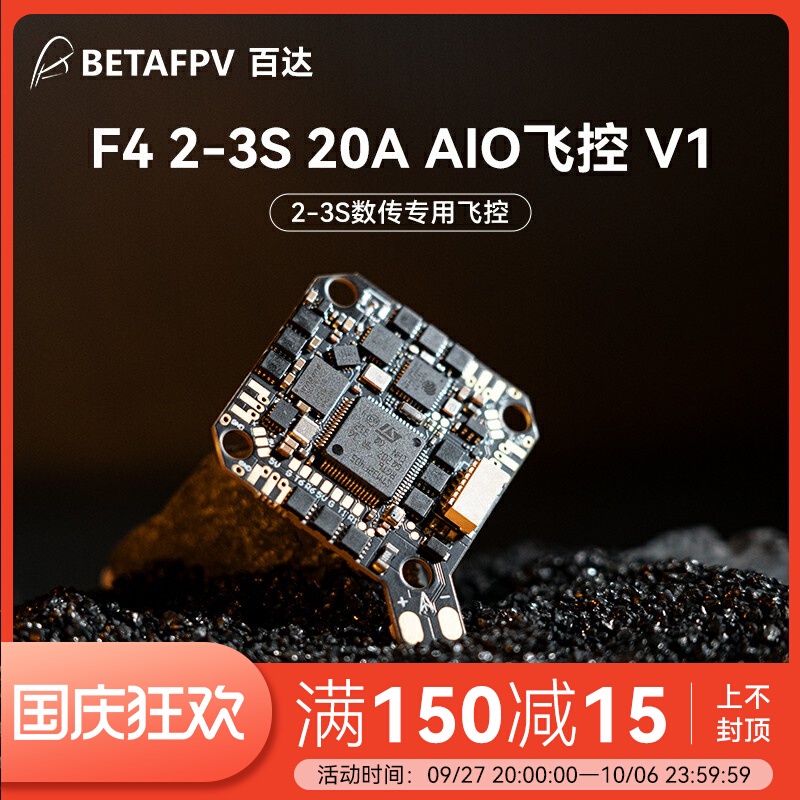 Betafpv F4 23S 20A AIO Data Transmission Brushless Flight Control