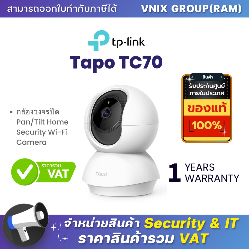 Tp link Tapo TC70 Cctv Pan/Tilt Home Security Wi-Fi Camera By Vnix ...