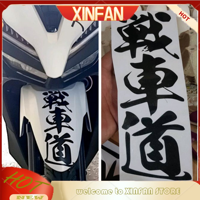 XINFAN Fighting Vehicles Turning Stickers Text War Lane Japan JDM ...