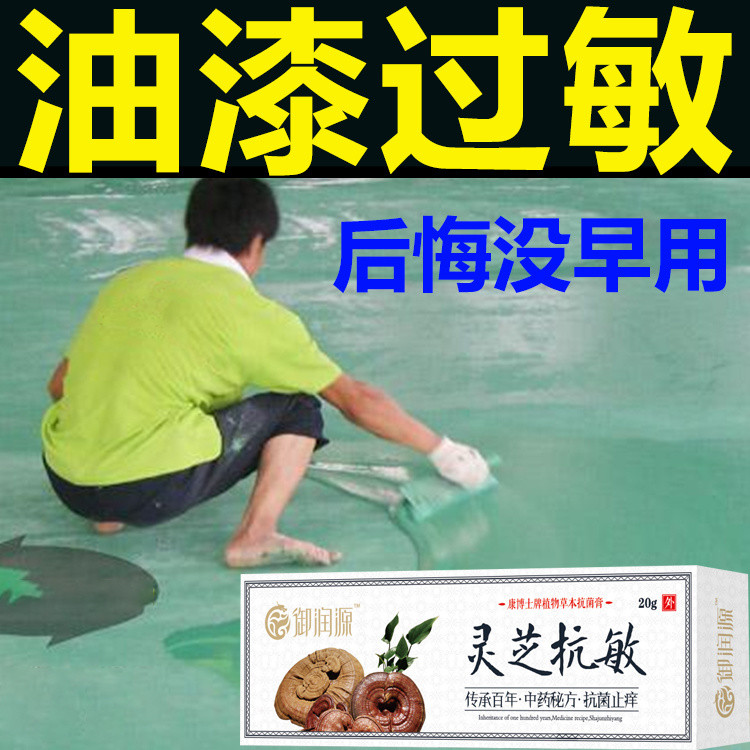 Paint Allergy Cream Anti-Allergy Blisters Peeling Skin Itching Relief ...