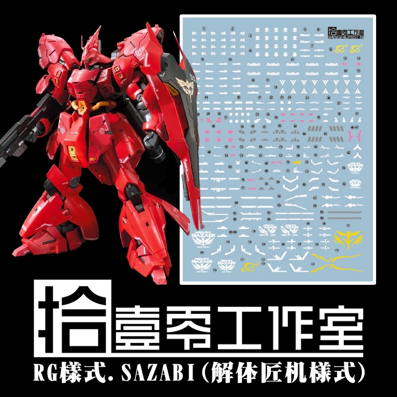 1010 RG 1/144 Sazabi METAL STRUCTURE Water Slide Decal | Shopee Philippines