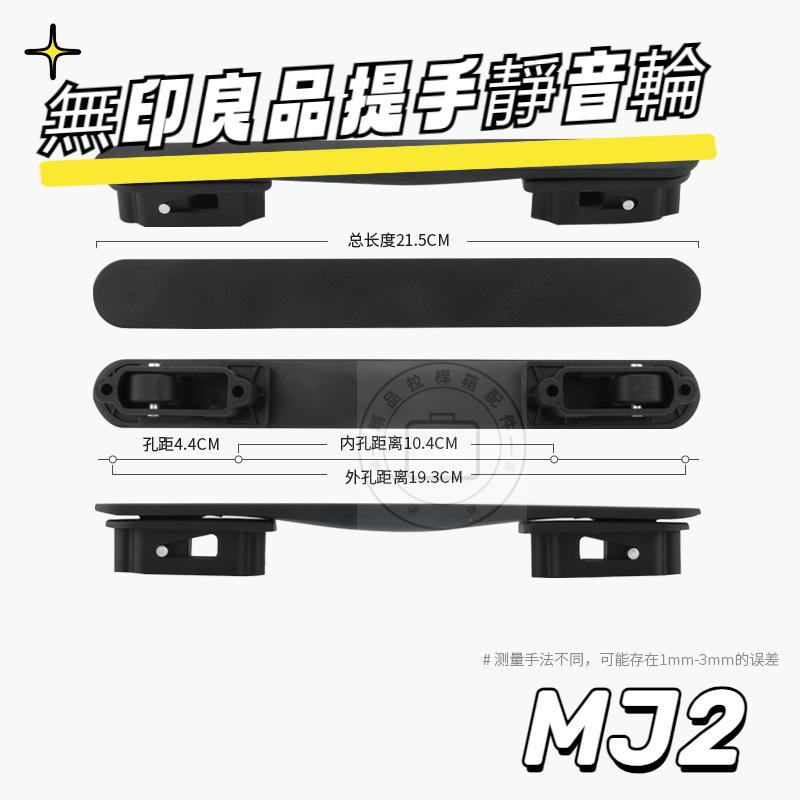 Muji Luggage Repair Handle Handle MUJI Luggage Wheel MUJI Luggage
