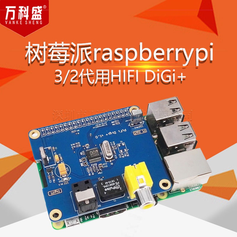 Raspberry Pie raspberrypi 3/2 Generation HIFI DiGi+Digital Sound Card