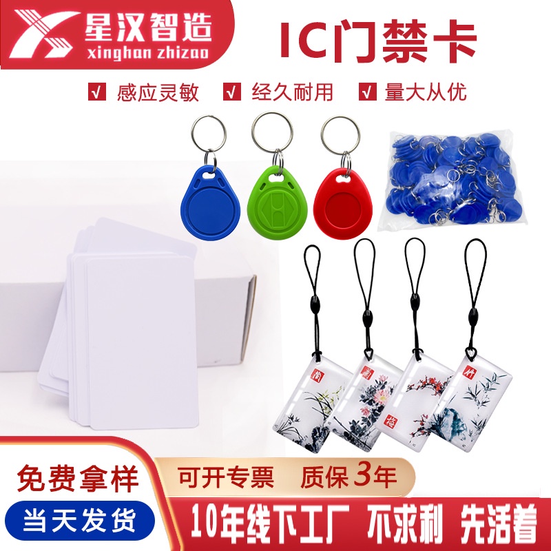 Access card wholesale Fudan ic white card printing water intake card ...