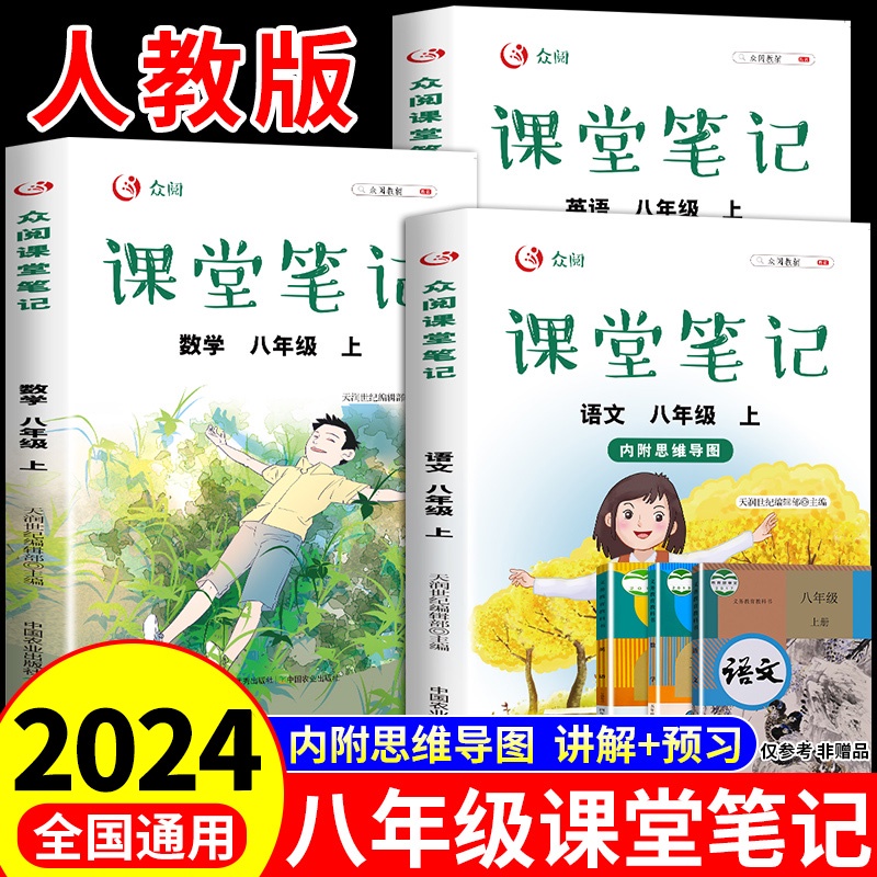 2024 edition class notes eighth grade second volume Chinese mathematics ...