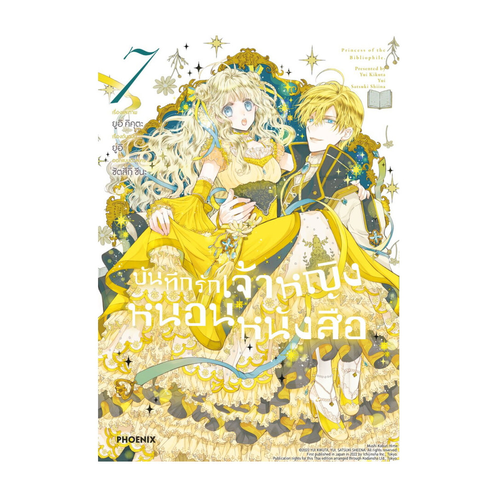 Naiin Book: The Love Of The Princess Worm Book Volume 7 (Mg) | Shopee ...