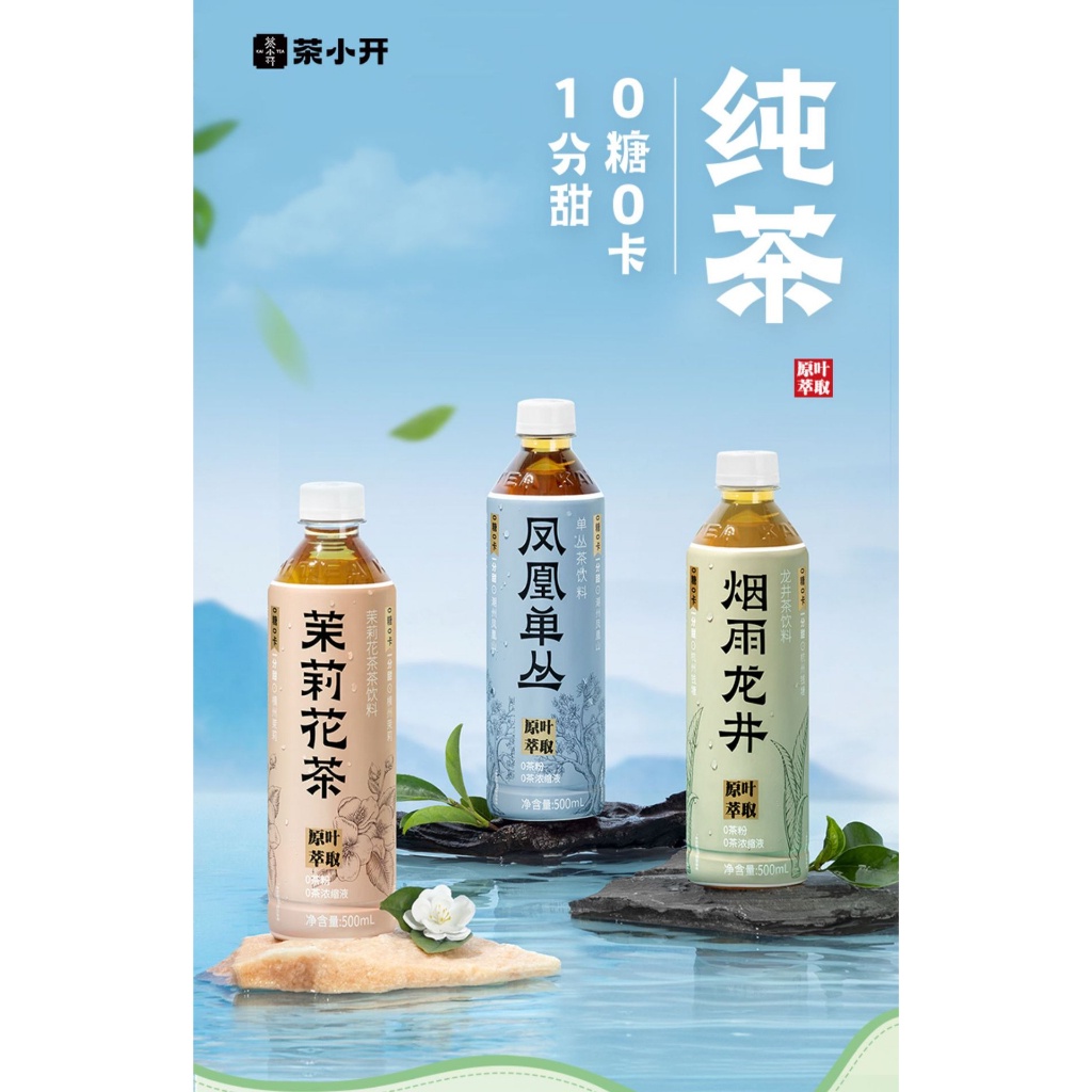 Tea Xiaokai 0 Fat 0 Calories Zero Sugar Tea Drink Phoenix Single Series ...