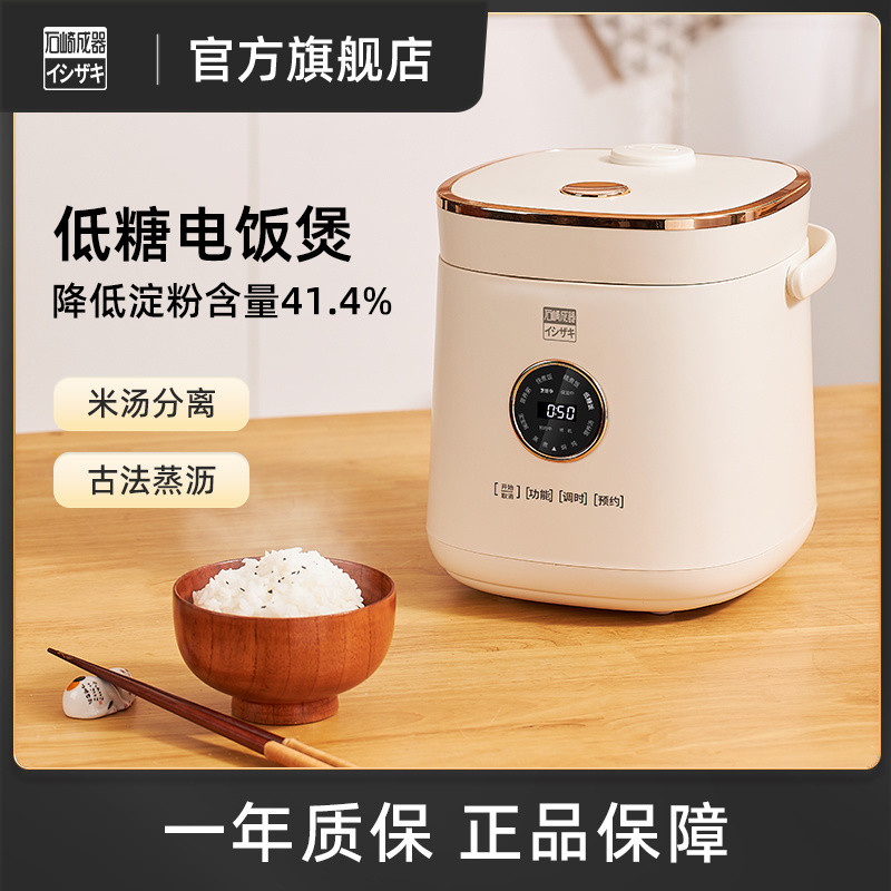 Japanese Shizaki Low Sugar Rice Cooker Multi-Functional Mini Household ...