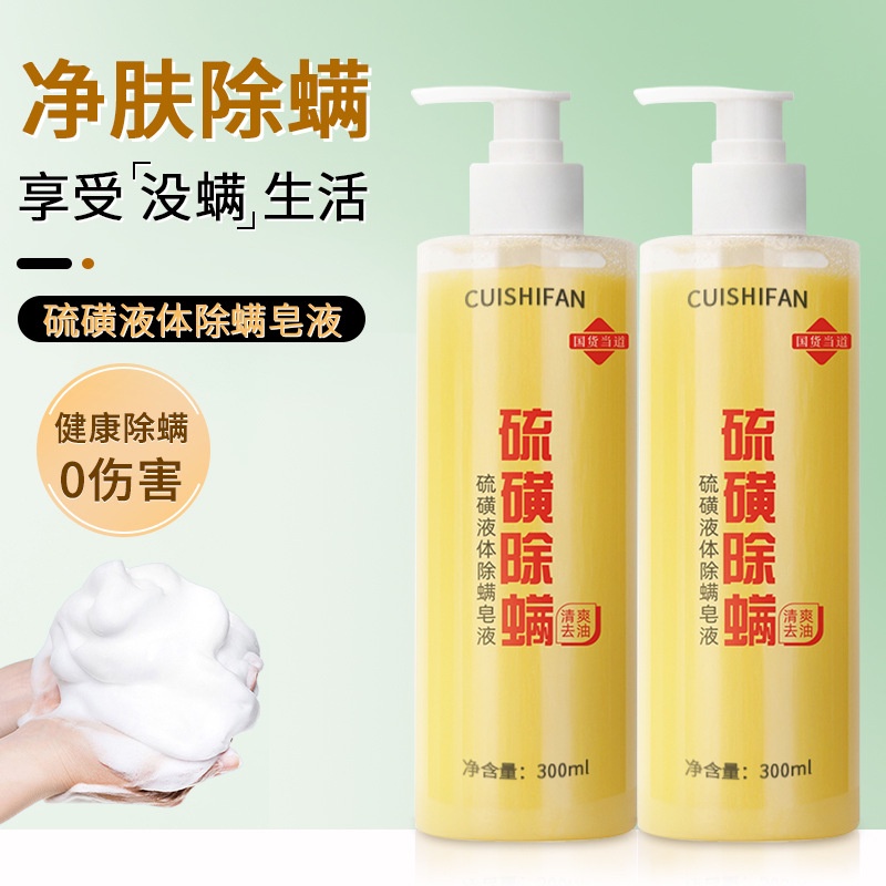Light Made in China sulfur mite removal bath lotion extract Shifan body