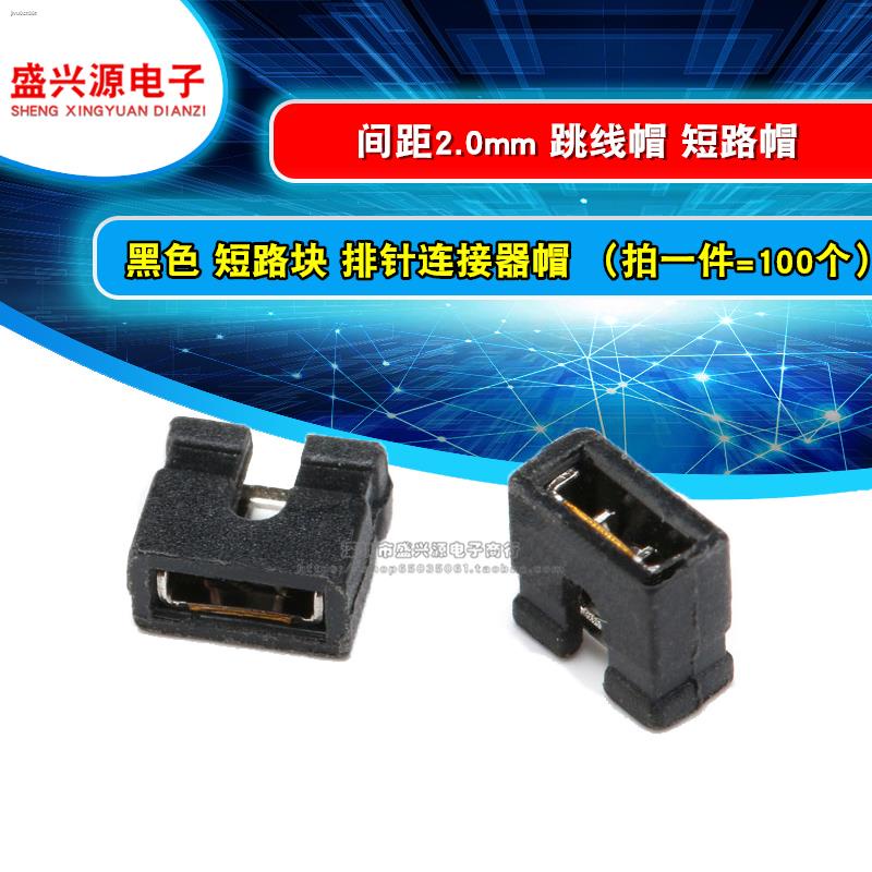 ┋Jumper cap 2.0mm pitch Shorting block/cap Connection block Pin header ...