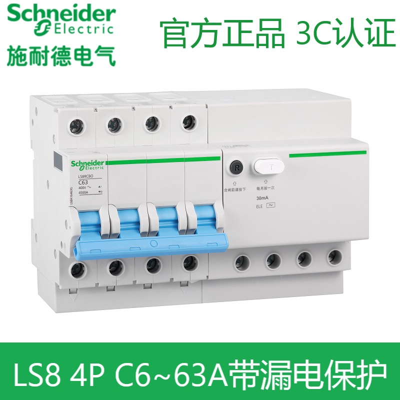 Schneider LS8 circuit breaker air switch 4P 20A25A32A40A63A three-phase ...