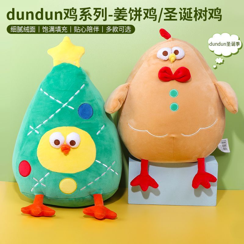 Miniso Christmas Series Ginger Cake Chicken down Feather Doll Christmas