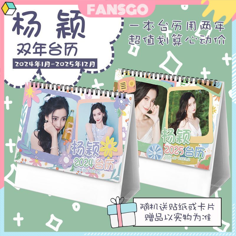 Angelababy Yang Ying's twoyear desk calendar for students from 2024 to