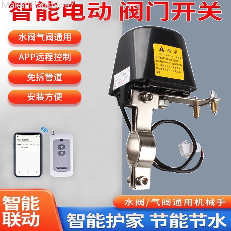 Manipulator Electric Valve Switch Intelligent Natural Gas Gas Alarm ...