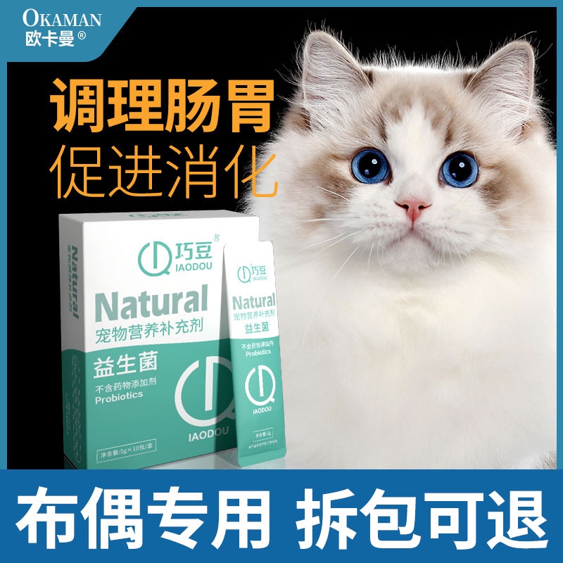 Muppet Special Probiotics Pet Cat Intestinal Gastrointestinal Treasure