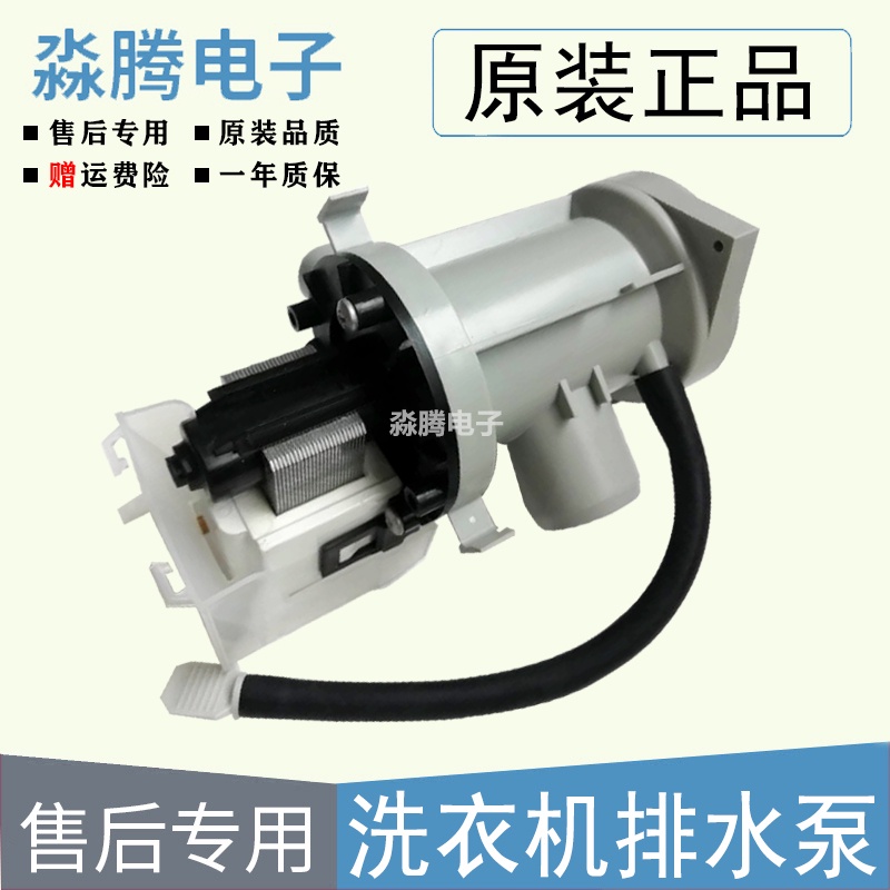 Hot Sale Suitable for LG Drum Washing Machine Drainage Pump BPX28