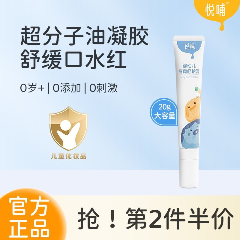 Yuexiu lip cream saliva cream soothing children's infant lipstick baby ...