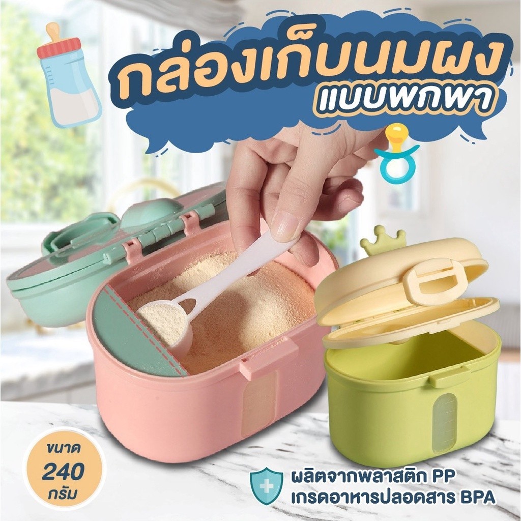 Portable Milk Powder Divider Size 240g. Sold In Assorted Colors Made Of Bpa Free Food Grade Pp