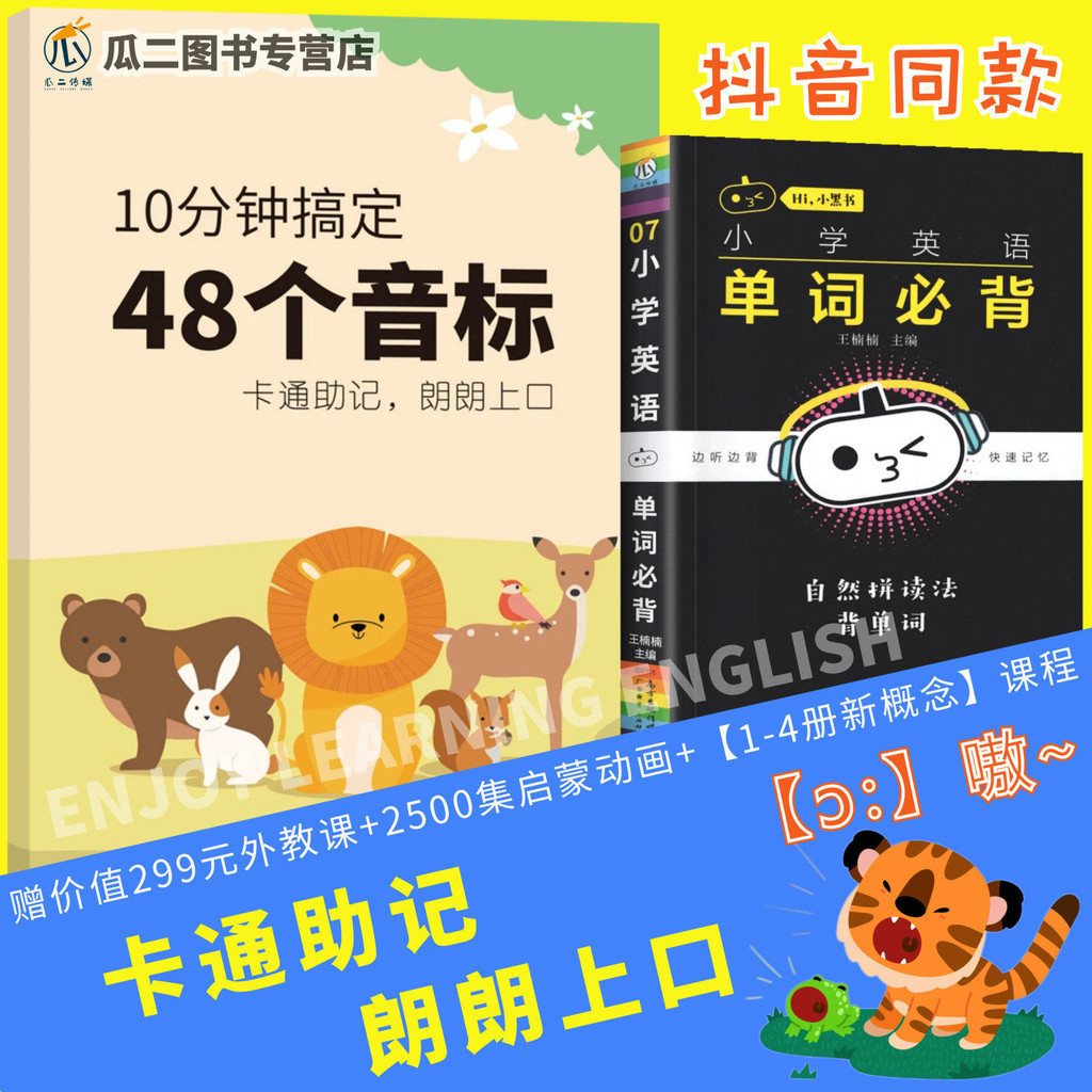 Douyin Contrast Style 10 Minutes Get 48 Phonetic Symbols Kindergarten ...