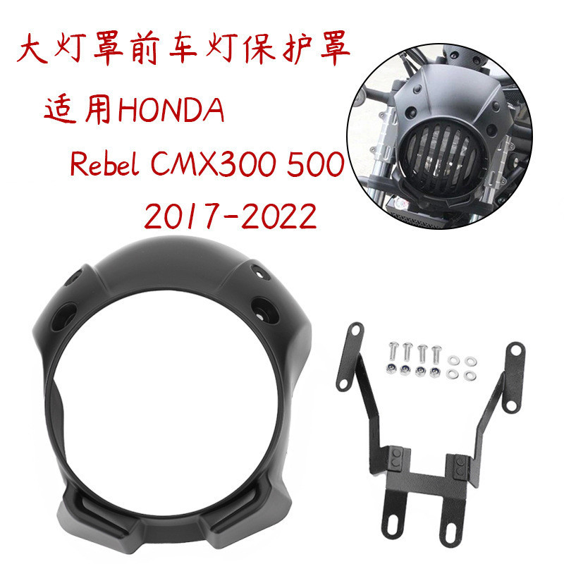 Suitable for Honda Rebel Rebel Rebel CM300 CM500 Modified Hood Headlamp ...