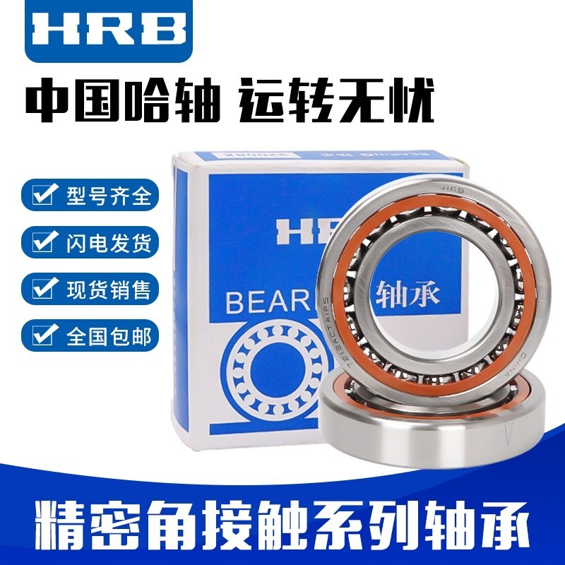 ⌘HRB Harbin Machine Tool Paired Angular Contact Bearing 7200 7201 7202 ...