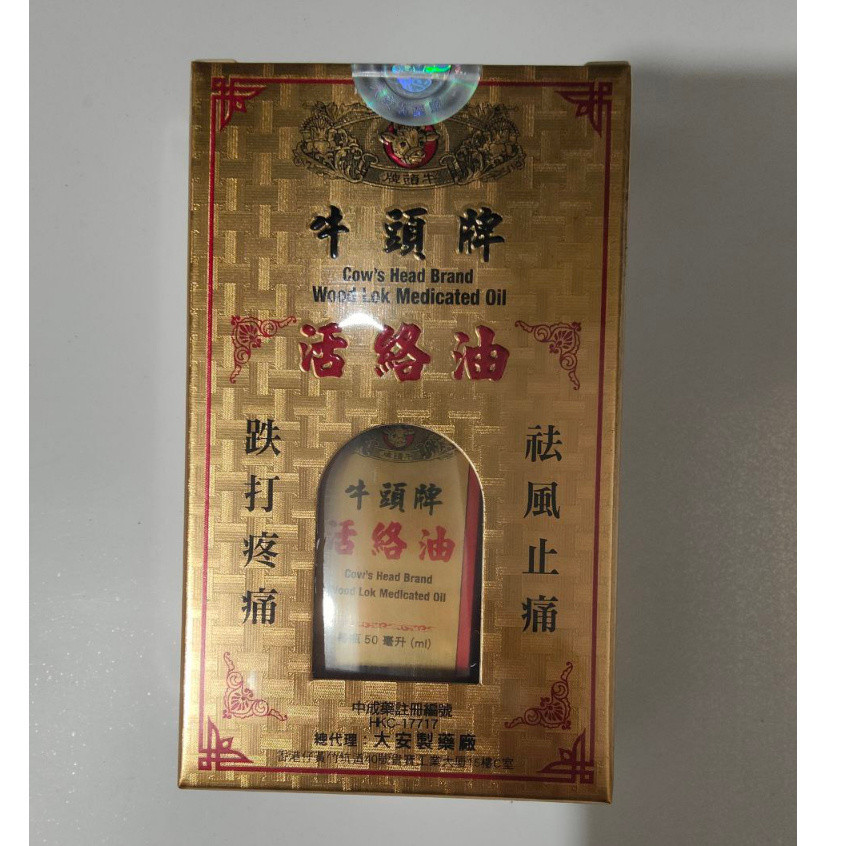 Cow's Head Brand Wood Lok Medicated oil 50ML EXP 2028 Shopee