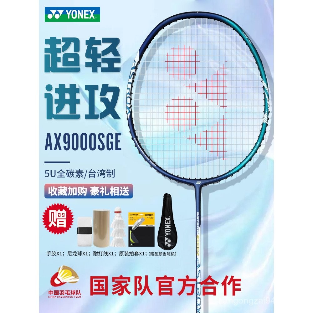 YONEX Yunix Badminton Racket yy Sky Axe Series Full Carbon Ultra ...