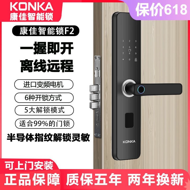 Konka KLZNK509F2Smart Lock One-Press Open Anti-Theft Home Door Wooden ...