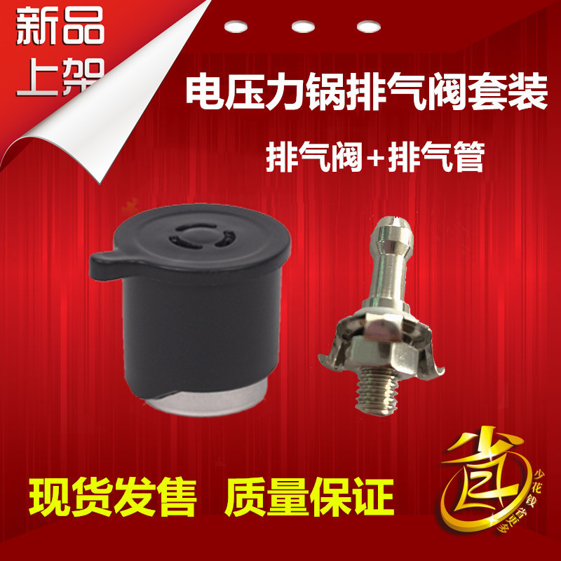 Ready Stock Galanz Electric Pressure Cooker Pressure Limiting Valve