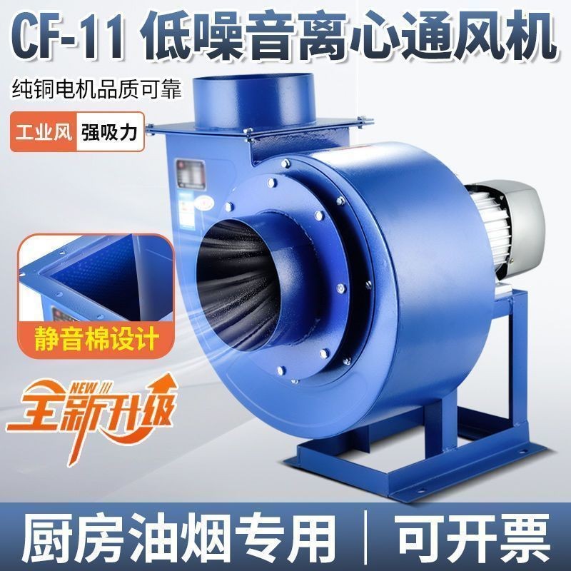 Low Noise CF Centrifugal Fan Kitchen220V Industrial Fan Snail ...