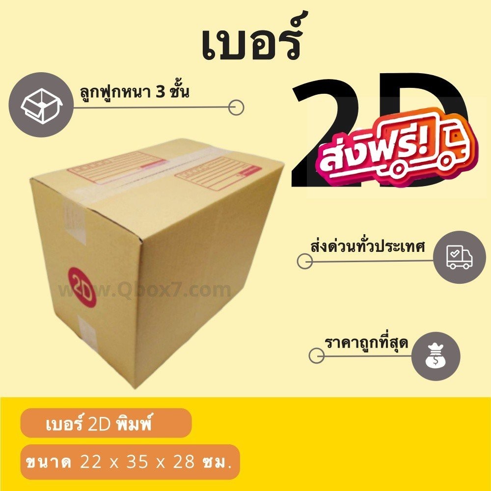 bearing7box 2D Post Box (1 Pack Of 20 Pieces) | Shopee Philippines