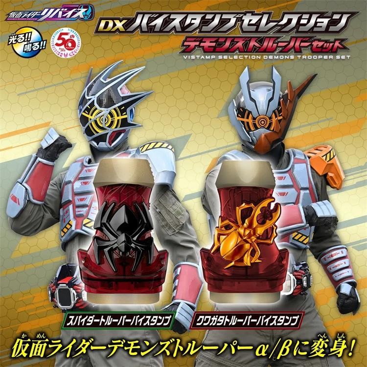 Bandai Kamen Rider Revice DX Damons Production Rider Spider Stag Beetle ...