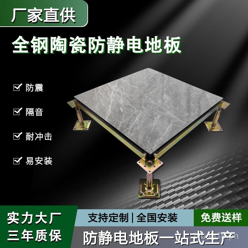 Ceramic Anti-Static Floor Machine Room Electric Room Control Room ...