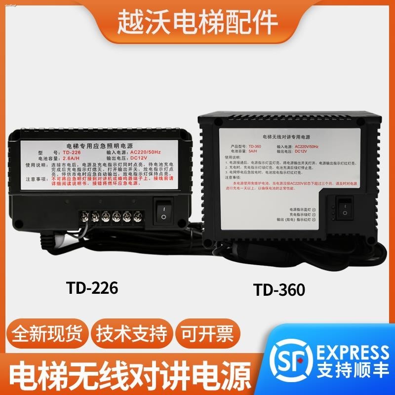 *Original elevator wireless intercom special power supply TD-360/TD-226 ...