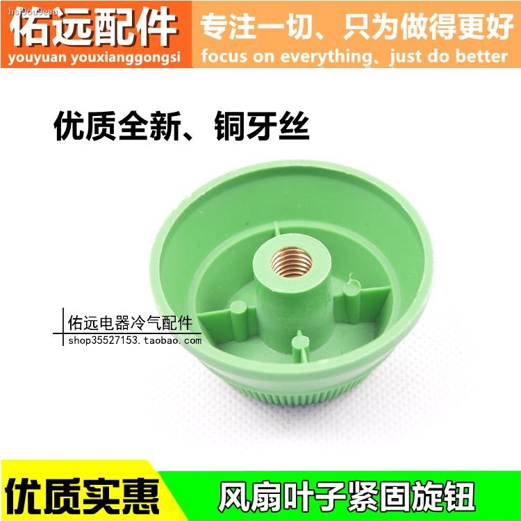 Copper core Floor fan Fan motor shaft head antitooth copper nut Fan