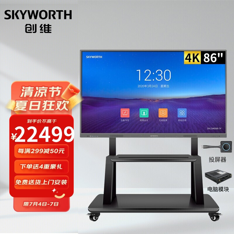 Skyworth86Inch Conference Tablet All-in-One Machine Educational ...
