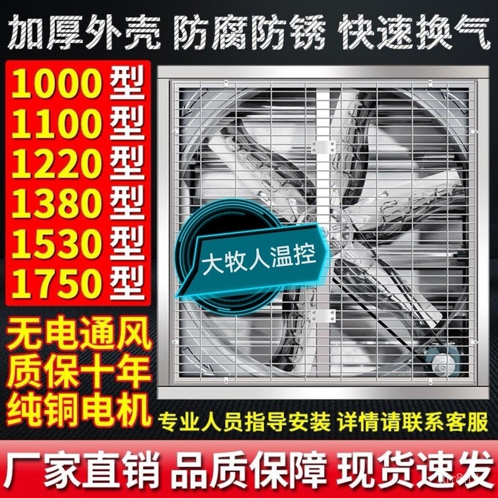 Breeding Ventilation Fan Exhaust Fan Dedicated Fan Industrial High ...