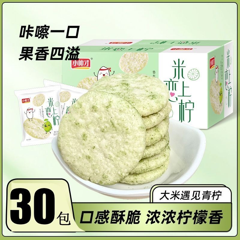 (In Stock) Lime Flavored Rice Cakes in Individual Small Packaging ...