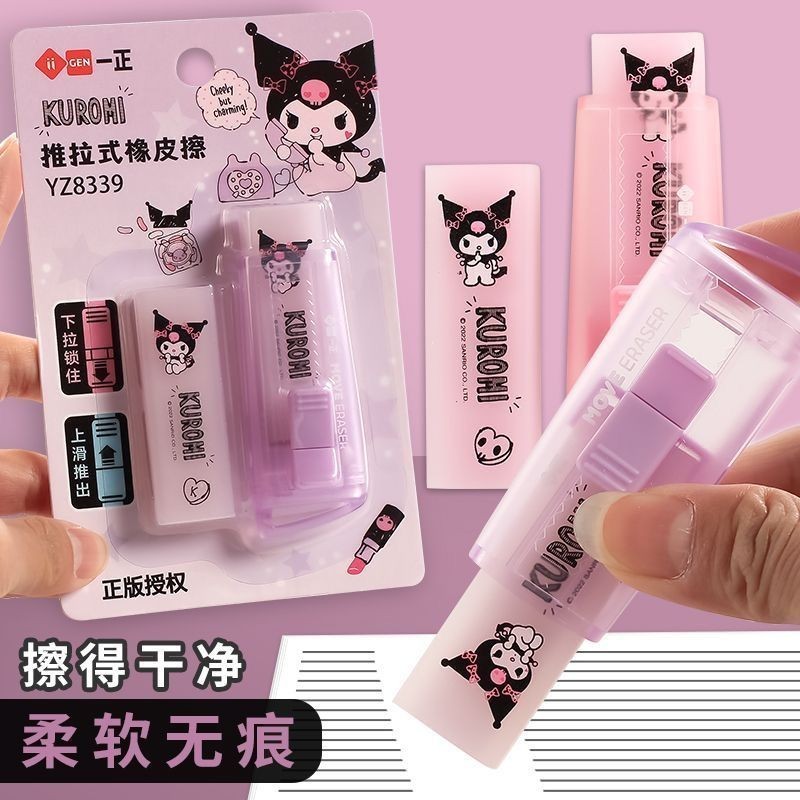 Sanrio Kuromi Push-Pull Eraser Special for Primary School Students No ...