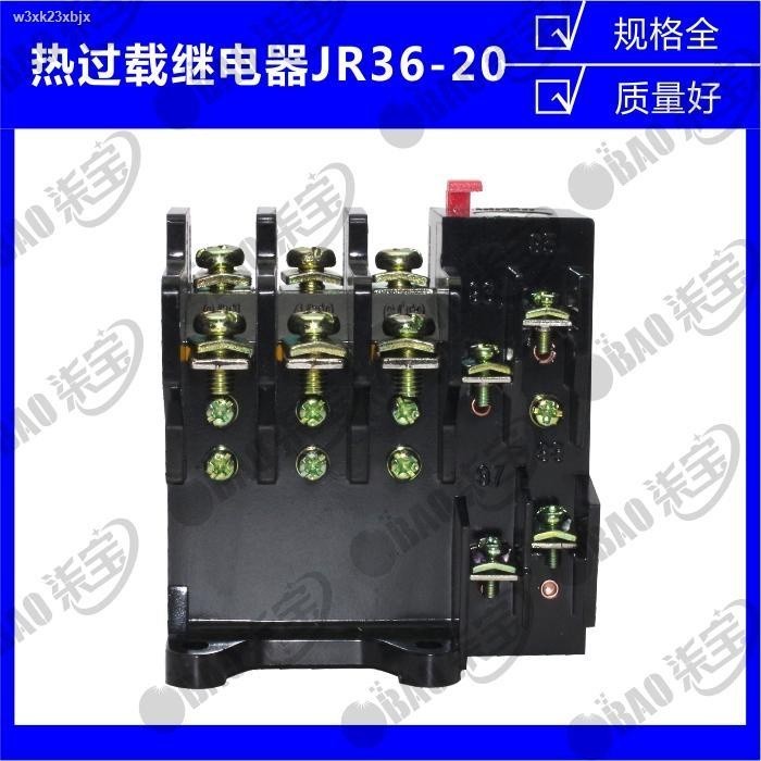 JR36-63 Thermal Overload Relay 63A - Three-Phase Motor Protection 220V