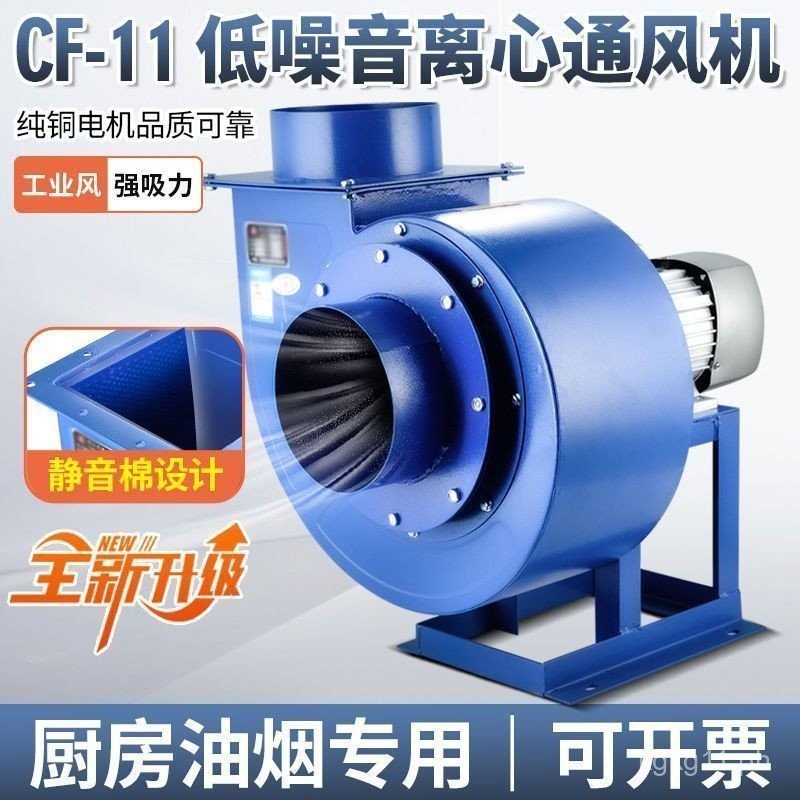Low Noise CF Centrifugal Fan Kitchen220V Industrial Fan Snail ...