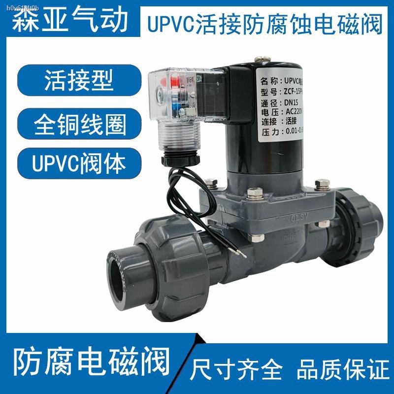 PVC live solenoid valve DN15 4 points UPVC double by order solenoid ...