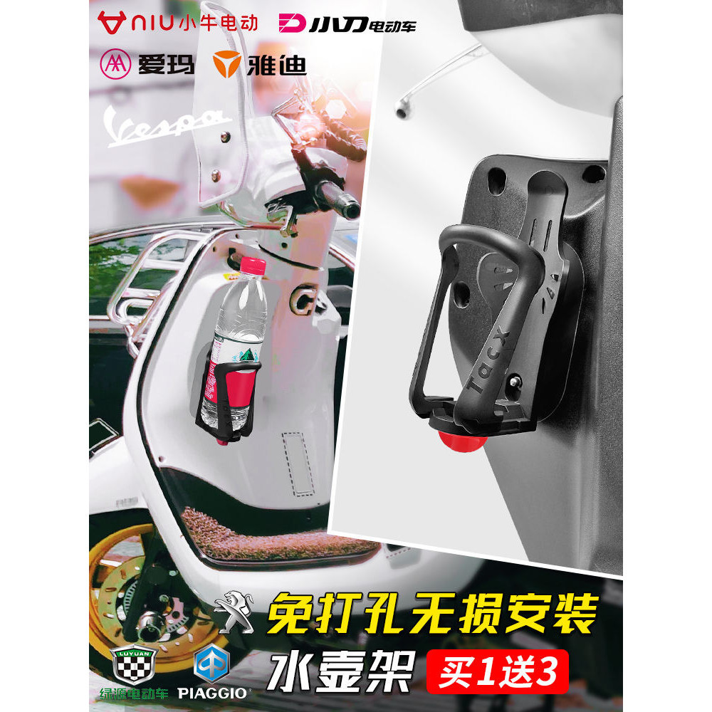 Scooter Water Cup Holder Modified Maverick Electric Car Django Vespa ...