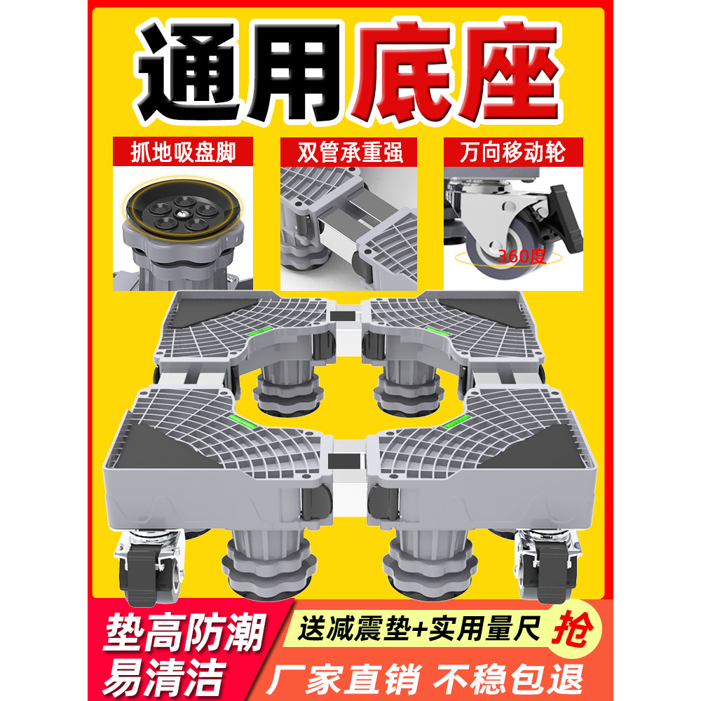 Universal Washing Machine Base Heightening Pad – Shock-Absorbing Anti-Slip Stand For Washers & Refrigerators (2 Sets, Blue)