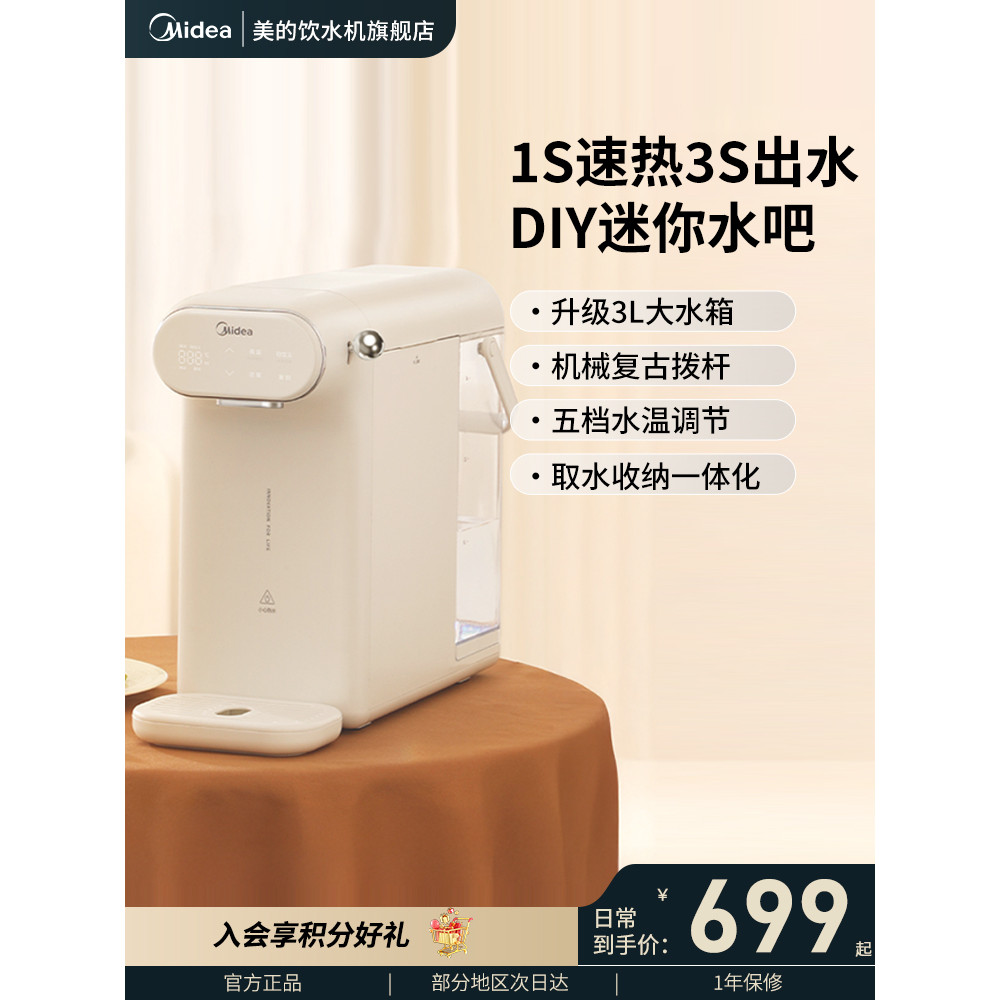 Midea Desktop Instant Hot Water Dispenser Home Mini Water Bar Office ...