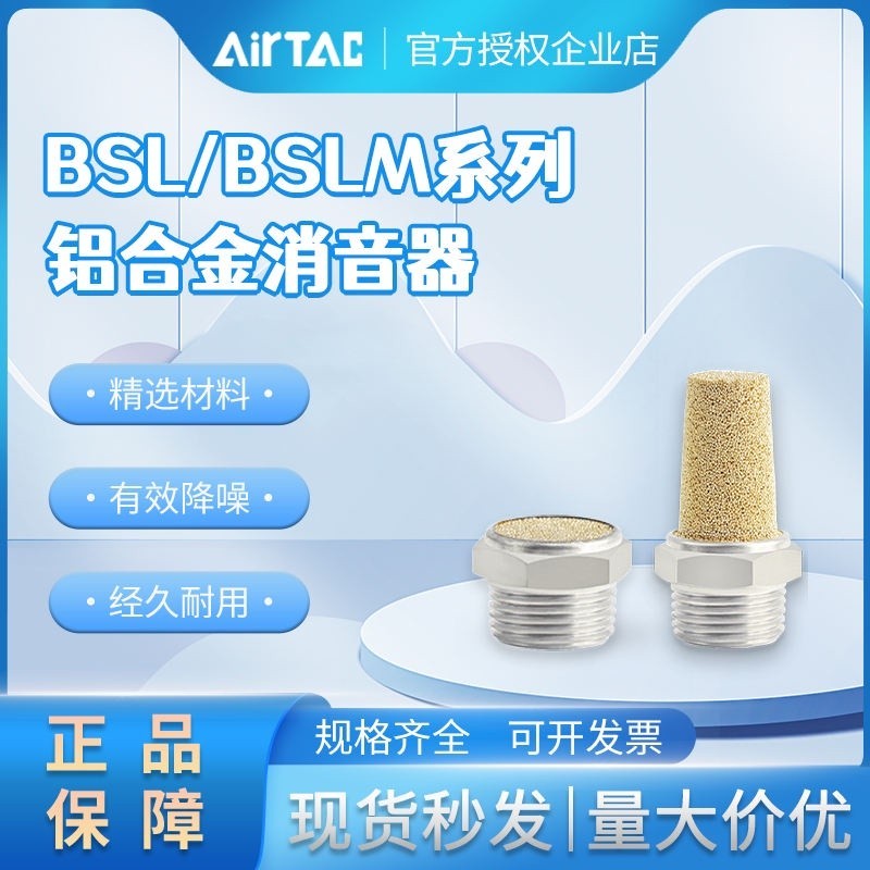 Airtac soenoid vave siencer BSL02 micro siencer BSLM010304 pneumatic ...