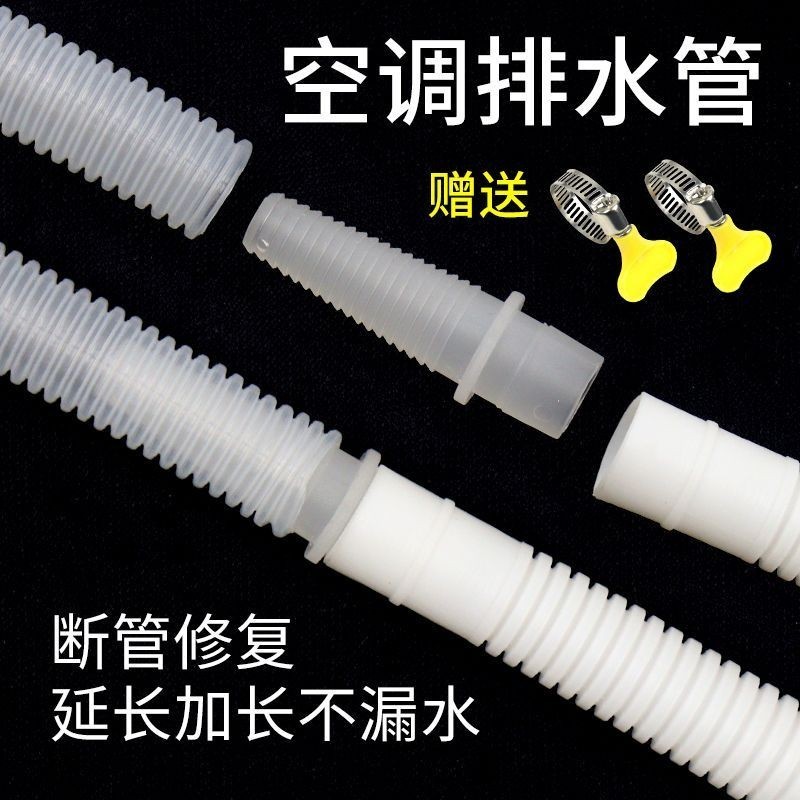 Thickened Air Conditioning Drain Pipe Extension Pipe Outlet Pipe Drip