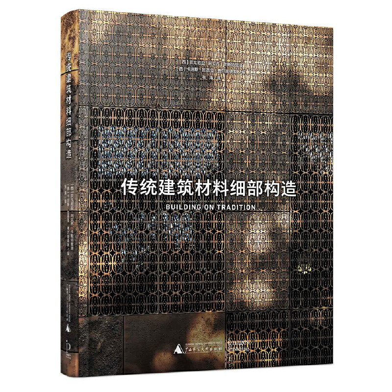 Traditional Building Materials Detailing（30A Case Study Illustrating ...