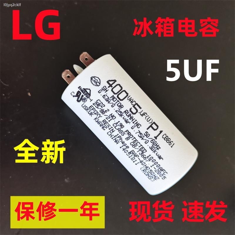 LG refrigerator capacitor new original compressor capacitor motherboard