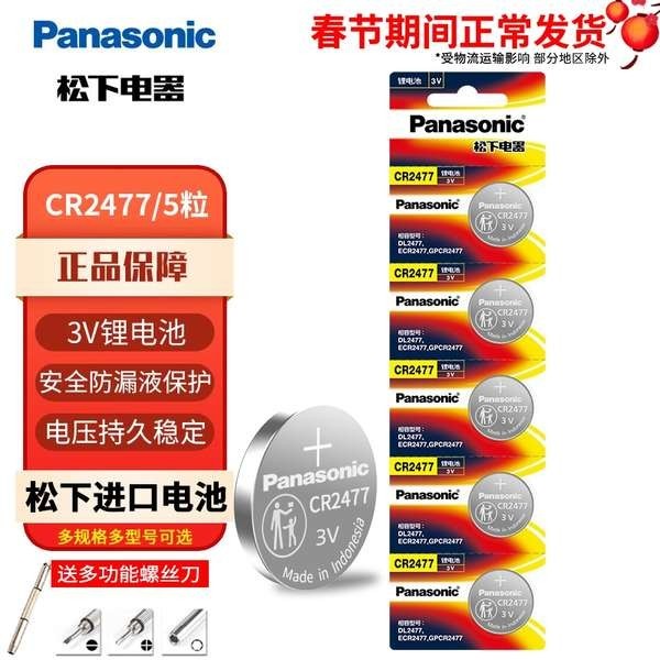 Panasonic Panasonic CR2477 Button Battery 3V Zojirushi Rice Cooker
